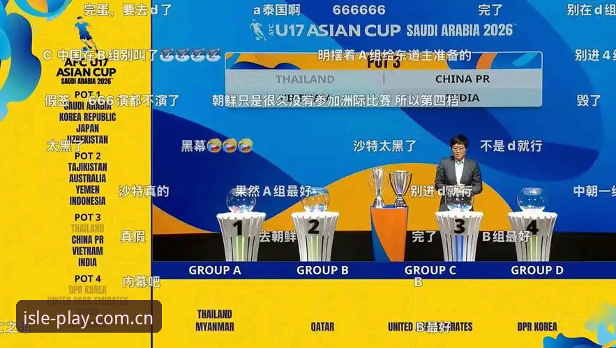 U17世界杯抽签结果深度解读：在半岛体育平台获取完整观赛指南