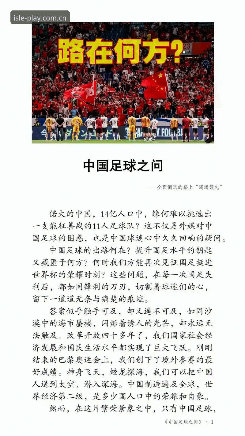 半岛娱乐使用教程手机版 中国足球禁足事件深度解析:半岛体育平台观赛体验完整指南